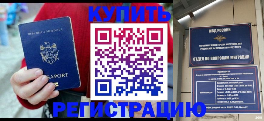 временная регистрация купить в Красноуральске